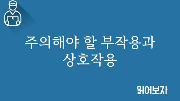 역류성식도염약 선택 가이드| 증상별, 종류별 효과적인 약 정보 | 역류성식도염, 위산 역류, 약 종류, 복용법, 주의사항