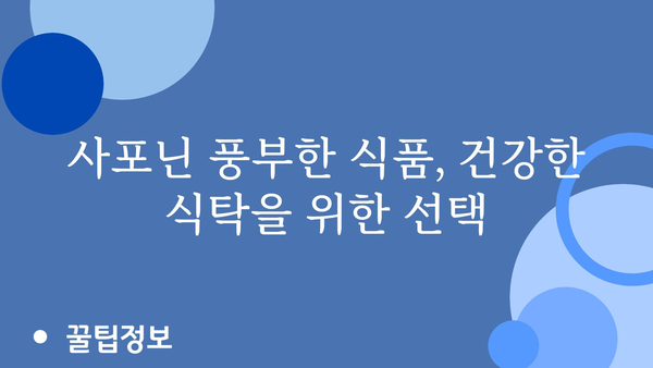 사포닌의 놀라운 효능| 건강, 미용, 그리고 당신의 삶을 바꾸는 힘 | 건강, 미용, 사포닌, 효능, 식품