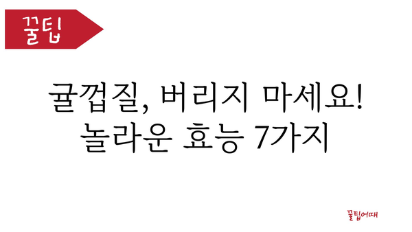 귤껍질의 놀라운 효능 7가지 | 귤껍질 활용법, 건강 효과, 껍질차 만드는 법