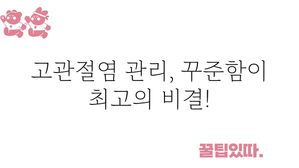 고관절염 통증 완화, 이렇게 관리하세요! | 고관절염, 통증 완화, 운동, 식단, 치료, 관리