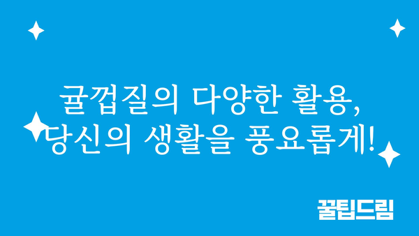 귤껍질의 놀라운 효능 7가지 | 귤껍질 활용법, 건강 효과, 껍질차 만드는 법