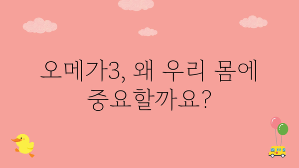 오메가3 하루 섭취량, 건강하게 챙기는 완벽 가이드 | 건강, 영양, 오메가3 효능, 권장량, 부작용