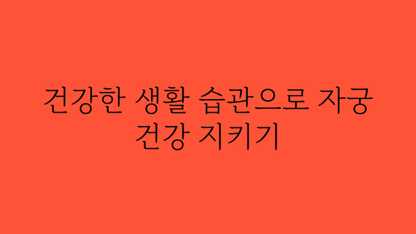 자궁경부암 초기 증상| 놓치지 말아야 할 7가지 신호 | 자궁경부암, 조기 진단, 예방, 건강 정보