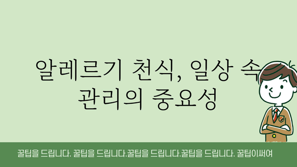 알레르기 천식 완화를 위한 5가지 생활 습관 | 알레르기, 천식, 관리법, 증상 완화, 예방